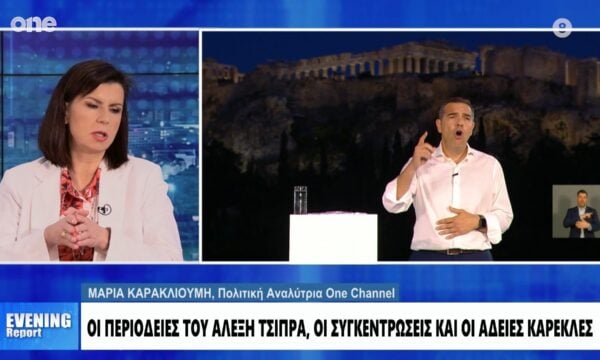 Καρακλιούμη: «Στρατηγική του Τσίπρα τα αστικά κέντρα – Θεωρεί ότι η προσωπικότητά του αρκεί»