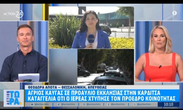 Καρδίτσα: Άγριος καυγάς σε προαύλιο εκκλησίας – Ιερέας χτύπησε τον πρόεδρο κοινότητας