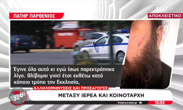Καρδίτσα | Ιερέας χτύπησε τον πρόεδρο της κοινότητας