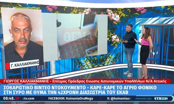Καρέ – καρέ το άγριο φονικό στη Σύρο με θύμα την 42χρονη διασώστρια του ΕΚΑΒ