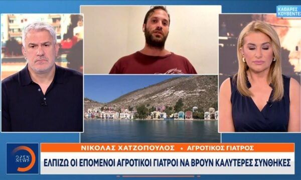 Καστελόριζο: Αντιδράσεις για την παραίτηση δύο αγροτικών γιατρών λόγω άθλιων συνθηκών διαβίωσης