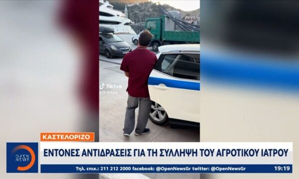Καστελόριζο: Εντονες αντιδράσεις για τη σύλληψη του αγροτικού ιατρού