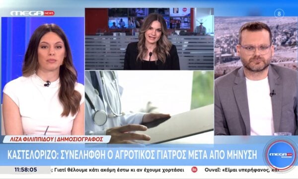 Καστελόριζο: Συνελήφθη ο αγροτικός γιατρός μετά από μήνυση