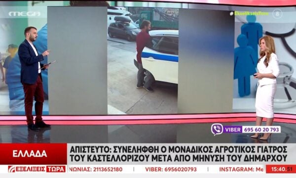 Καστελόριζο: Συνελήφθη ο μοναδικός γιατρός του νησιού μετά από μήνυση τοπικού επιχειρηματία