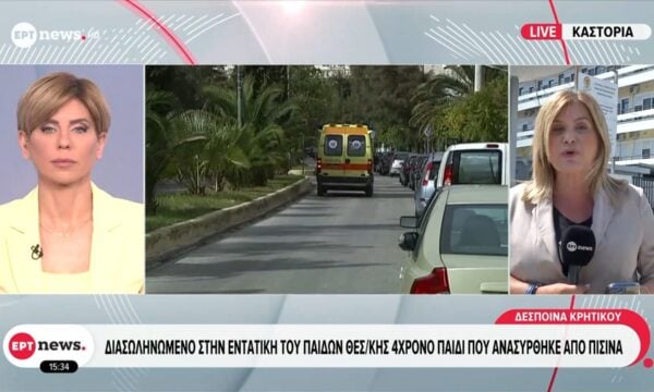 Καστοριά: Διασωληνωμένο στην εντατική του Παίδων Θεσ/νικης 4χρονο παιδί που ανασύρθηκε από πισίνα