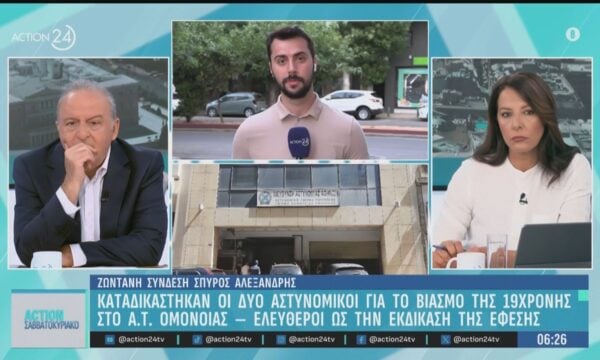 Καταδικάστηκαν οι δύο αστυνομικοί για τον βιασμό της 19χρονης στο Α.Τ. Ομόνοιας – Ελεύθεροι ως την εκδίκαση της έφεσης