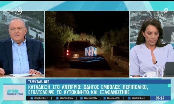Καταδίωξη στο Αντίρριο: Οδηγός εμβόλισε περιπολικό, εγκατέλειψε το αυτοκίνητο και εξαφανίστηκε