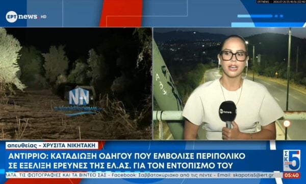 Καταδίωξη στο Αντίρριο: Οδηγός εμβόλισε περιπολικό, εγκατέλειψε το όχημα και εξαφανίστηκε