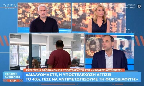 Καταγγελία Εφοριακών: «Διαλυόμαστε, η υποστελέχωση στον κλάδο μας αγγίζει το 40%»
