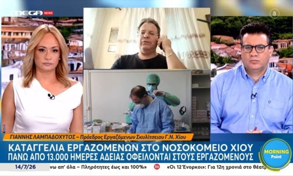 Καταγγελία εργαζομένων στο Νοσ. Χίου – Πάνω από 13.000 ημέρες άδειας οφείλονται στους εργαζομένους