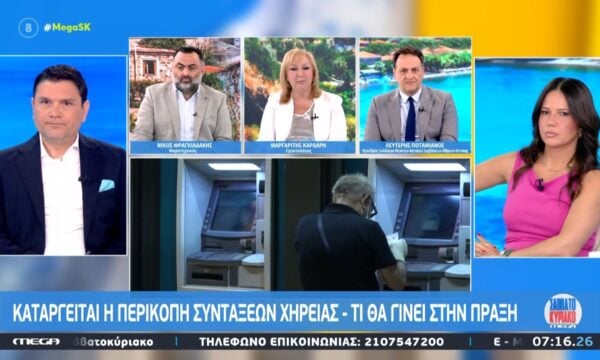 Καταργείται η περικοπή συντάξεων χηρείας – Τι θα γίνει στην πράξη