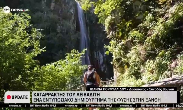 Καταρράκτης του Λειβαδίτη – Ένα εντυπωσιακό δημιούργημα της φύσης στην Ξάνθη