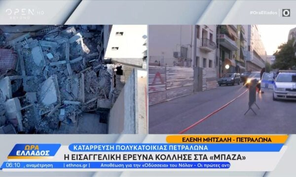 Κατάρρευση Πολυκατοικίας Πετράλωνα: Η εισαγγελική έρευνα κόλλησε στα «μπάζα»