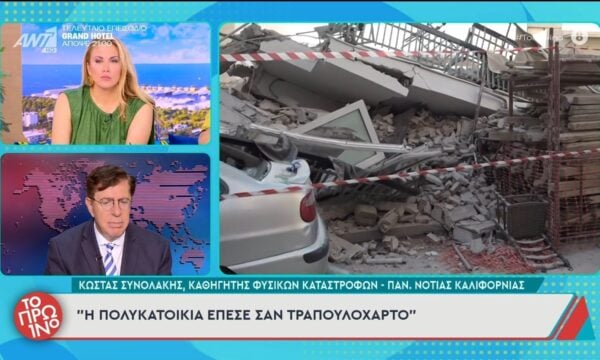 Κατάρρευση πολυκατοικίας στα Πετράλωνα – Κ. Συνολάκης: “Η πολυκατοικία έπεσε σαν τραπουλόχαρτο” – Το Πρωινό – 01/07/2026