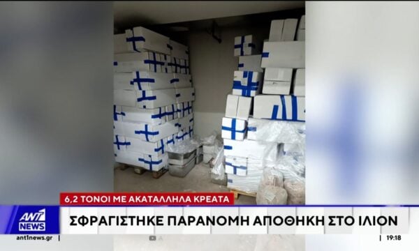 Κατασχέθηκαν 6,2 τόνοι ακατάλληλων κρεάτων – Εντοπίστηκε παράνομο εργοστάσιο στο Ίλιον