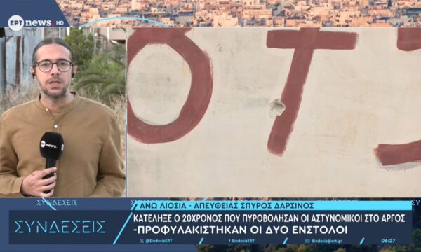 Κατέληξε ο 20χρονος που πυροβόλησαν οι αστυνομικοί στο Άργος: Προφυλακίστηκαν οι δύο ένστολοι