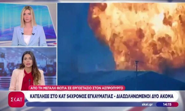 Κατέληξε στο ΚΑΤ ο 54χρονος εγκαυματίας, διασωληνωμένοι δύο ακόμα από την φωτιά στον Ασπρόπυργο