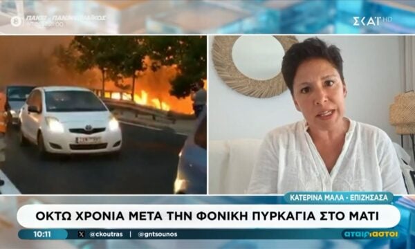 Κατερίνα Μάλα, επιζήσασα από το Μάτι: «Οικογένεια ενημερώθηκε ότι έχει θάψει λάθος σορό»