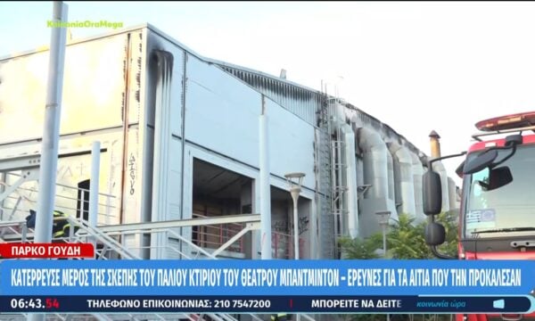 Κατέρρευσε μέρος της σκεπής του παλιού κτιρίου του θεάτρου Μπάτμιντον – Έρευνες για τα αίτια που την προκάλεσανΚατέρρευσε μέρος της σκεπής του παλιού κτιρίου του θεάτρου Μπάτμιντον – Έρευνες για τα αίτια που την προκάλεσαν