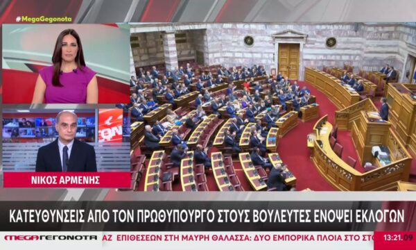 Κατευθύνσεις από τον Πρωθυπουργό στους βουλευτές ενόψει εκλογών