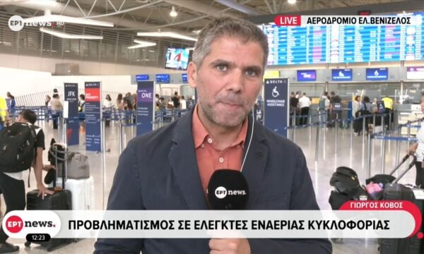 Καθυστερήσεις πτήσεων: Προβληματισμός σε ελεγκτές εναέριας κυκλοφορίας