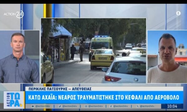 Κάτω Αχαΐα: Νεαρός τραυματίστηκε στο κεφάλι από αεροβόλο