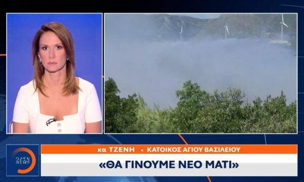 Κάτοικος Αγίου Βασιλείου: «Θα γίνουμε νέο Μάτι, θα καούμε ζωντανοί»