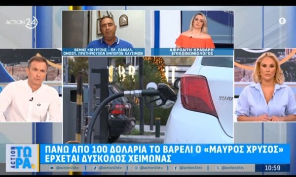 Καύσιμα: Πάνω από 100 δολάρια το βαρέλι ο «μαύρος χρυσός»