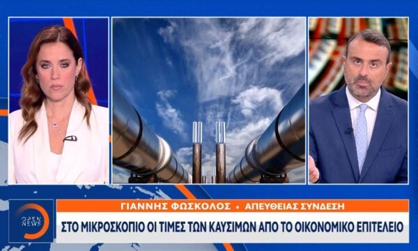 Καύσιμα: Σε εγρήγορση το οικονομικό επιτελείο για τις τιμές