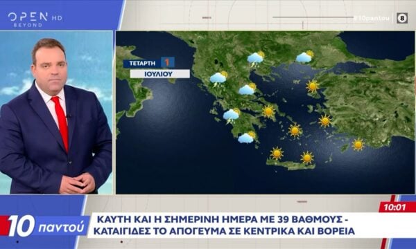 Καύσωνας και σήμερα με 39άρια – Καταιγίδες από το απόγευμα σε κεντρικά και βόρεια