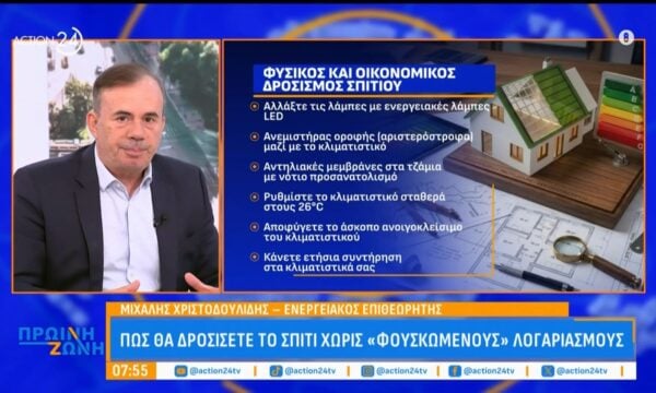 Καύσωνας: Πως να μείνει δροσερό το σπίτι με οικονομικό τρόπο – Δίπλα στους δημότες ο δήμος Λειβαδιάς