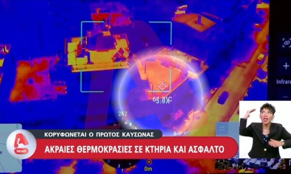 Καύσωνας σε όλη τη χώρα – Τι κατέγραψαν οι θερμικές κάμερες