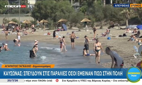 Καύσωνας: Σπεύδουν στις παραλίες όσοι έμειναν πίσω στην πόλη