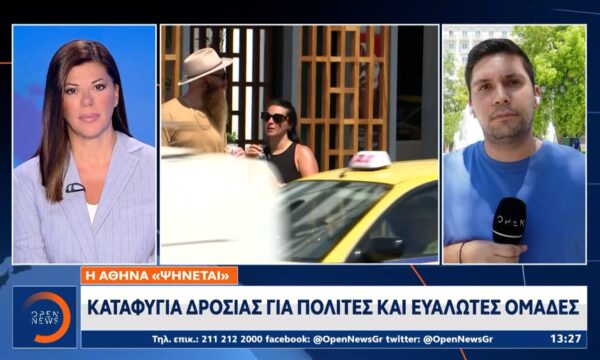 Καύσωνας στην Αθήνα: Στους 39 βαθμούς η θερμοκρασία – Μέτρα προστασίας από τη ζέστη