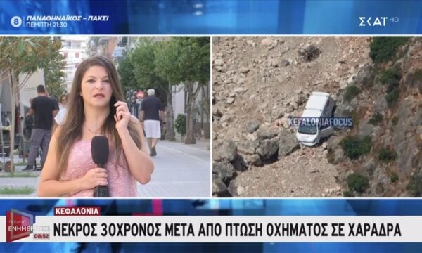 Κεφαλονιά: Νεκρός 30χρονος πατέρας δύο παιδιών μετά από πτώση οχήματος σε χαράδρα