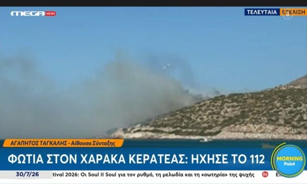 Κερατέα: Σε εξέλιξη η φωτιά στον Χάρακα – Ήχησε το 112