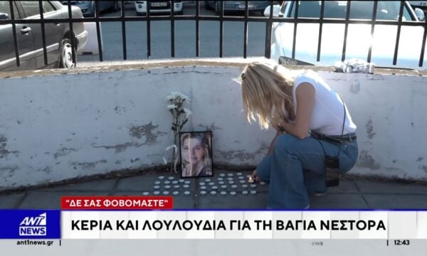 Κεριά και λουλούδια για την Βάγια Νέστορα