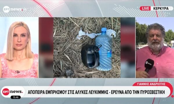 Κέρκυρα: Απόπειρα εμπρησμού στις Αλυκές Λευκίμμης – Έρευνα από την πυροσβεστική