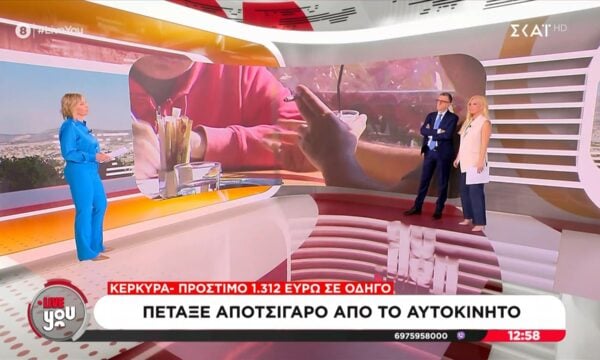 Κέρκυρα: Πρόστιμο 1.312€ σε οδηγό που πέταξε αποτσίγαρο