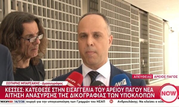 Κεσσές: Κατέθεσε στην εισαγγελία του Αρείου Πάγου νέα αίτηση ανάσυρσης της δικογραφίας των υποκλοπών