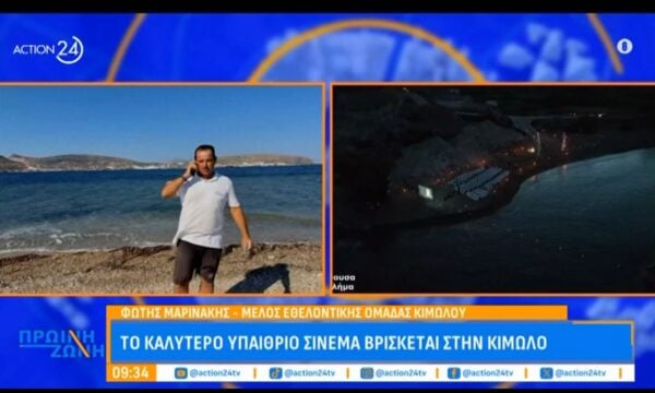 Κίμωλος: Μαγικές εικόνες από το «καλύτερο» υπαίθριο σινεμά