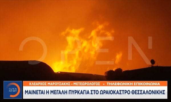 Κλ. Μαρουσάκης για φωτιά στο Ωραιόκαστρο: Οι ισχυροί άνεμοι στην περιοχή θα συνεχιστούν για τουλάχιστον 12 ώρες
