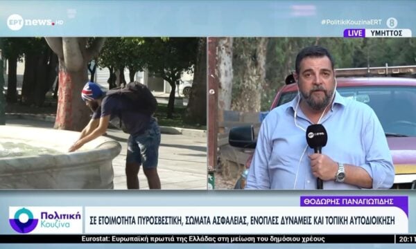 Κλειστά άλση και πάρκα στην Αττική λόγω ακραίου κίνδυνου πυρκαγιάς