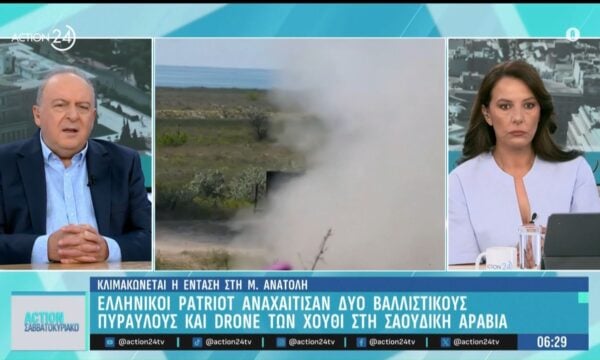 Κλιμακώνεται η ένταση στη Μέση Ανατολή: Ελληνικοί Patriot αναχαίτισαν 2 βαλλιστικούς πυραύλους και drone των Χούθι στη Σαουδική Αραβία