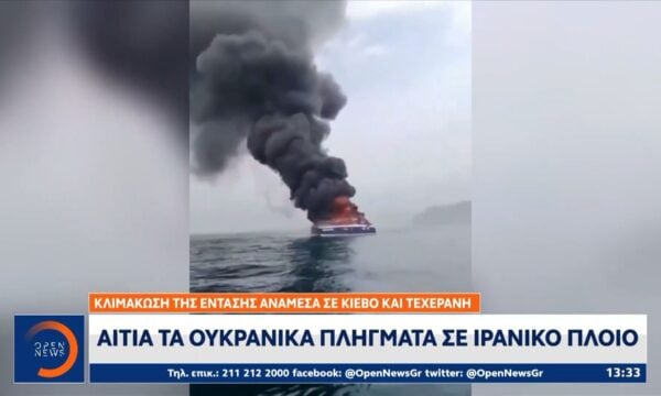 Κλιμάκωση της έντασης ανάμεσα σε Κίεβο και Τεχεράνη