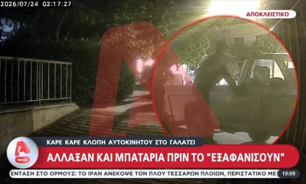 Κλοπή αυτοκινήτου στο Γαλάτσι – Άλλαξαν και μπαταρία πριν το εξαφανίσουν