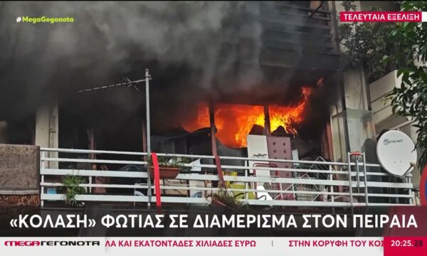 «Κόλαση» φωτιάς σε διαμέρισμα στον Πειραιά