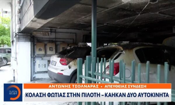 «Κόλαση» φωτιάς στην πιλοτή – Κάηκαν δύο αυτοκίνητα