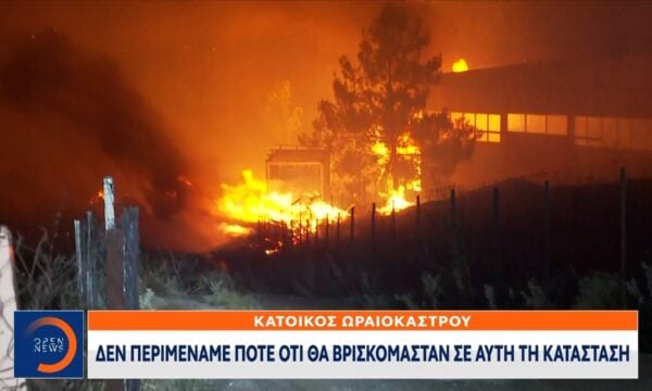 «Κόλαση» φωτιάς στο Ωραιόκαστρο