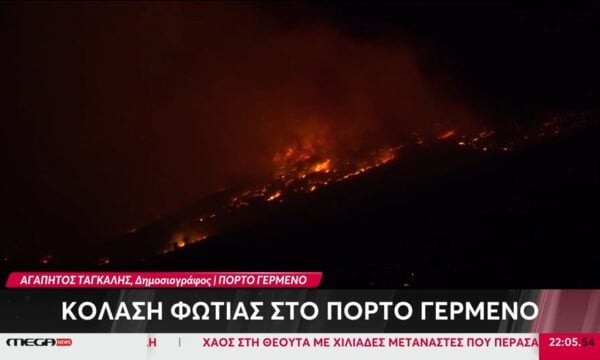 Kόλαση φωτιάς στο Πόρτο Γερμενό –  Καίει ανεξέλεκτα η φωτιά